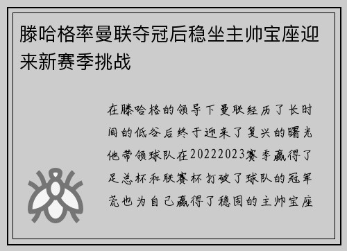 滕哈格率曼联夺冠后稳坐主帅宝座迎来新赛季挑战