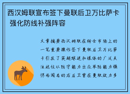 西汉姆联宣布签下曼联后卫万比萨卡 强化防线补强阵容 西汉姆联宣布签下曼联后卫万比萨卡 强化防线补强阵容
