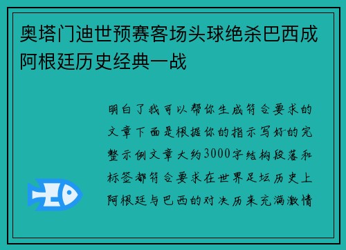 奥塔门迪世预赛客场头球绝杀巴西成阿根廷历史经典一战 奥塔门迪世预赛客场头球绝杀巴西成阿根廷历史经典一战
