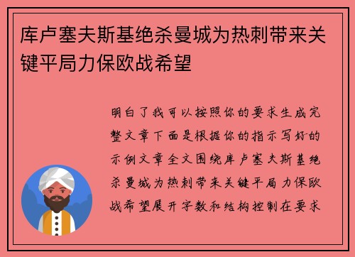 库卢塞夫斯基绝杀曼城为热刺带来关键平局力保欧战希望 库卢塞夫斯基绝杀曼城为热刺带来关键平局力保欧战希望