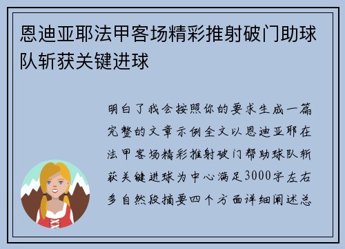 恩迪亚耶法甲客场精彩推射破门助球队斩获关键进球 恩迪亚耶法甲客场精彩推射破门助球队斩获关键进球