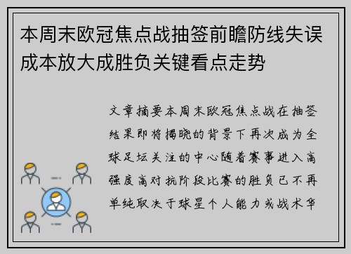 本周末欧冠焦点战抽签前瞻防线失误成本放大成胜负关键看点走势 本周末欧冠焦点战抽签前瞻防线失误成本放大成胜负关键看点走势