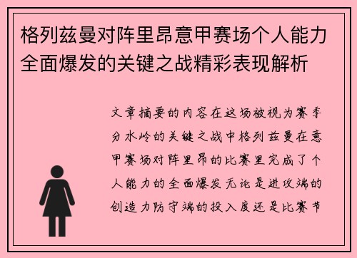 格列兹曼对阵里昂意甲赛场个人能力全面爆发的关键之战精彩表现解析 格列兹曼对阵里昂意甲赛场个人能力全面爆发的关键之战精彩表现解析
