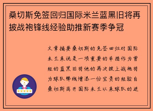 桑切斯免签回归国际米兰蓝黑旧将再披战袍锋线经验助推新赛季争冠 桑切斯免签回归国际米兰蓝黑旧将再披战袍锋线经验助推新赛季争冠