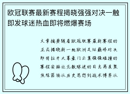欧冠联赛最新赛程揭晓强强对决一触即发球迷热血即将燃爆赛场 欧冠联赛最新赛程揭晓强强对决一触即发球迷热血即将燃爆赛场