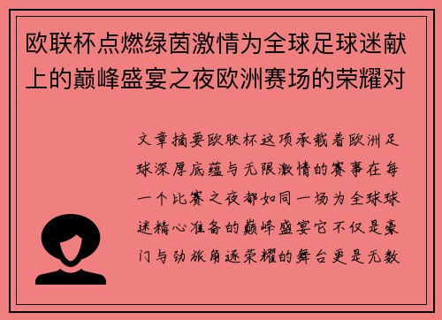 欧联杯点燃绿茵激情为全球足球迷献上的巅峰盛宴之夜欧洲赛场的荣耀对决 欧联杯点燃绿茵激情为全球足球迷献上的巅峰盛宴之夜欧洲赛场的荣耀对决