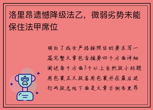 洛里昂遗憾降级法乙,微弱劣势未能保住法甲席位 洛里昂遗憾降级法乙,微弱劣势未能保住法甲席位