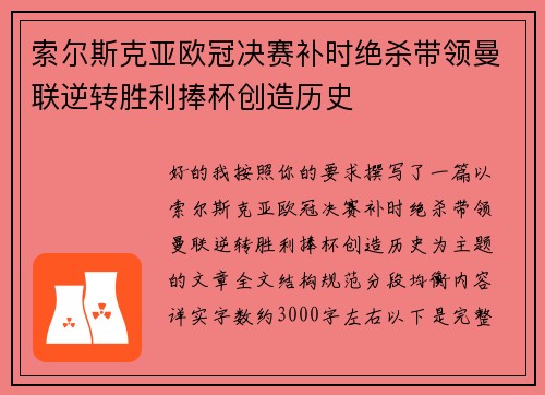 索尔斯克亚欧冠决赛补时绝杀带领曼联逆转胜利捧杯创造历史 索尔斯克亚欧冠决赛补时绝杀带领曼联逆转胜利捧杯创造历史